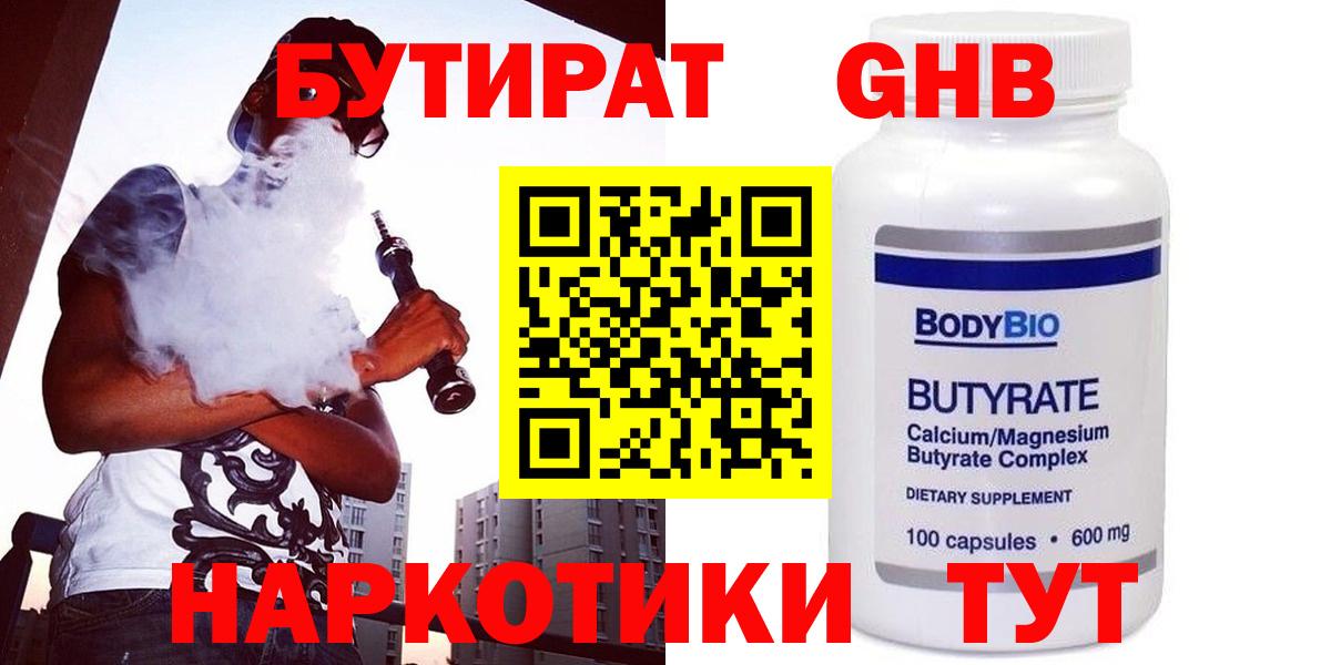 БУТИРАТ BDO Подольск