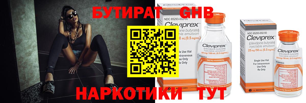 Подольск  БУТИРАТ  Вход с VPN  Бутират BDO 33% 