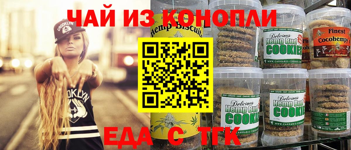 Подольск  Еда ТГК конопля  Вход с VPN 