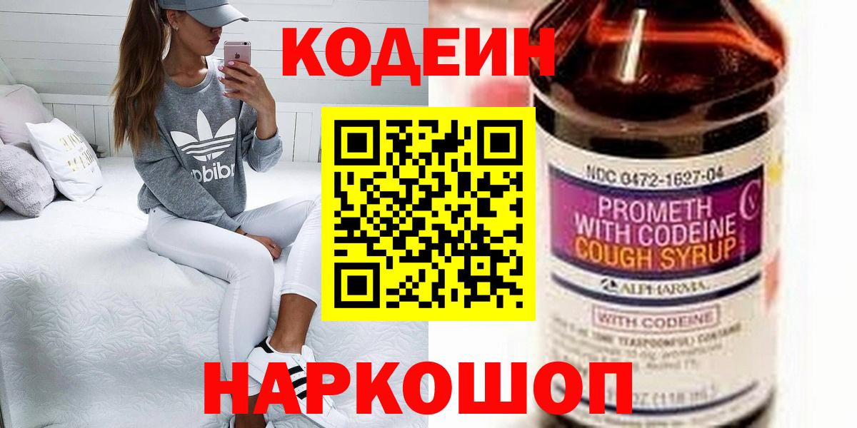 Кодеиновый сироп Lean напиток Lean (лин)  Вход с VPN  Подольск 