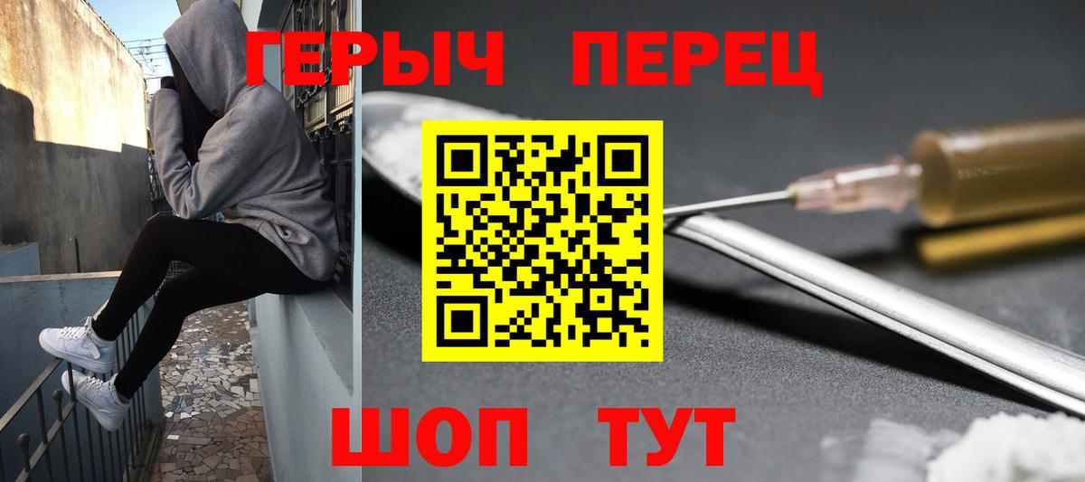 Героин VHQ  Вход с VPN  ГЕРОИН  Подольск 
