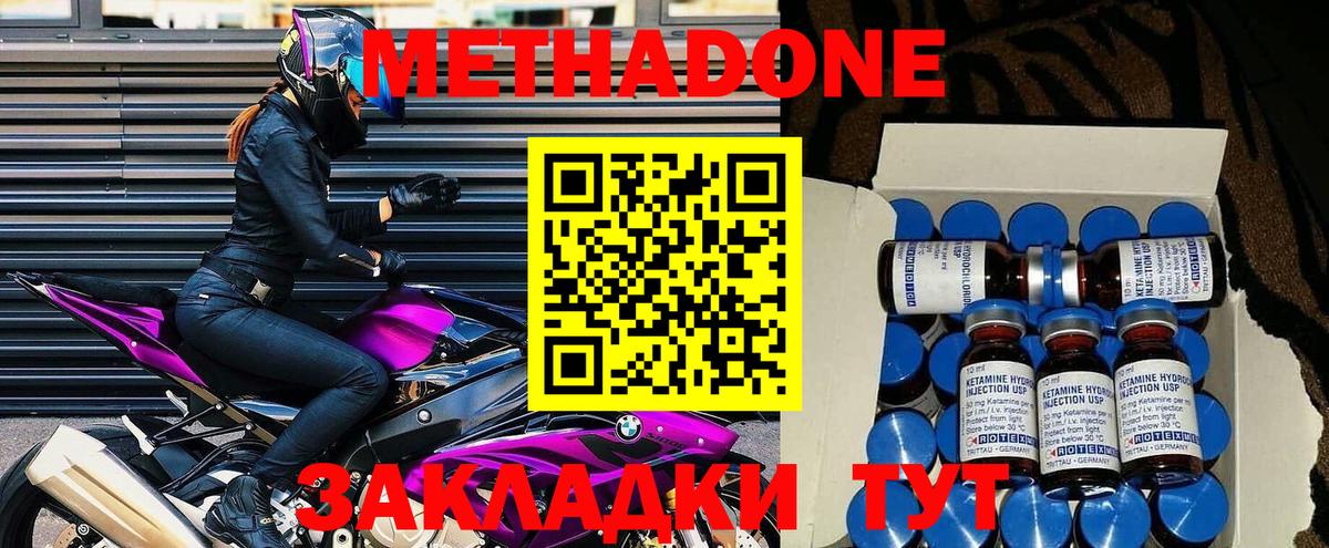 Метадон VHQ Подольск
