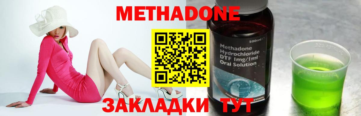 Подольск  Метадон кристалл  Вход с VPN  МЕТАДОН methadone 