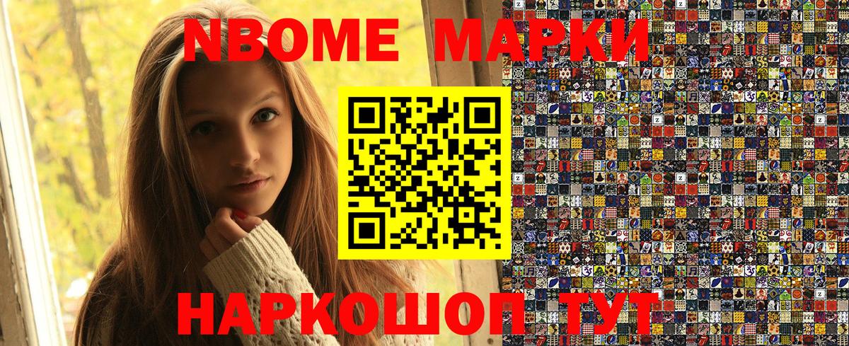 Марки 25I-NBOMe 1,5мг Подольск